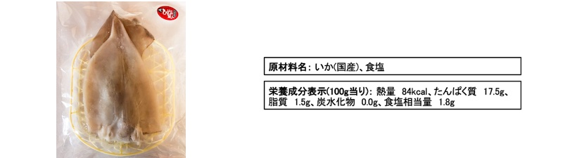 いか一夜干