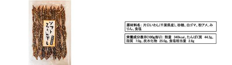 ソフトみりん干し