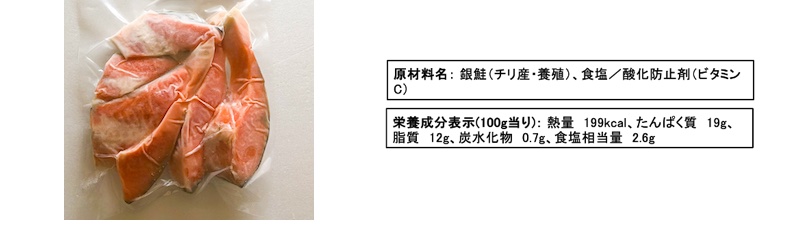 銀鮭切り落し