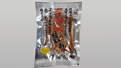 一夜干風焼いか