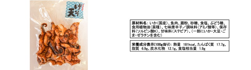 げそ天