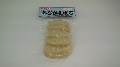 房総あじかまぼこ