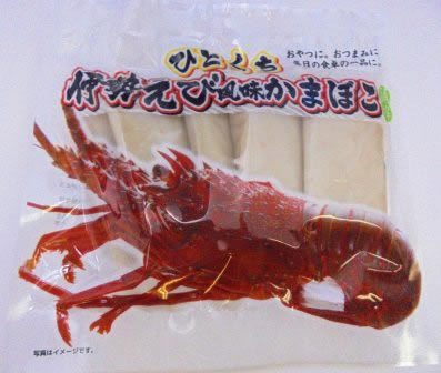 ひとくち伊勢えび風味かまぼこ