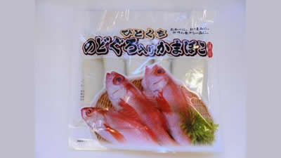 ひとくちのどぐろ入りかまぼこ