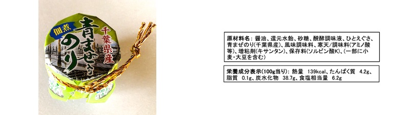 青まぜ入りのり