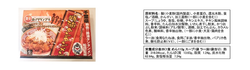 勝浦タンタンメン