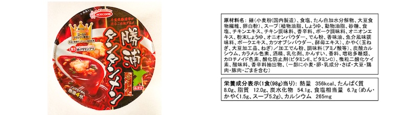 勝浦タンタンメン(カップ)