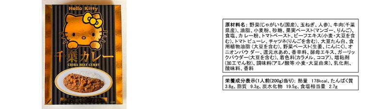 千葉カレー