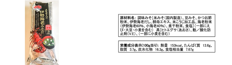 伊勢海老みそ汁