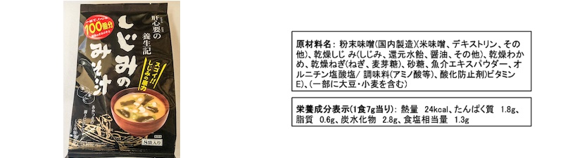 しじみのみそ汁