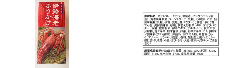 伊勢海老ふりかけ