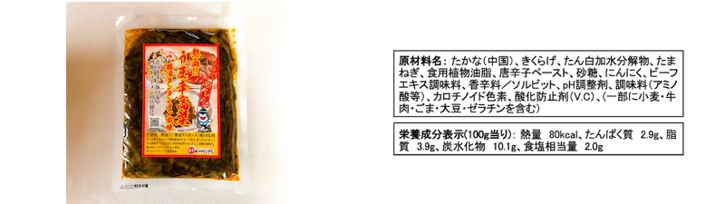 熱血!!うま辛高菜