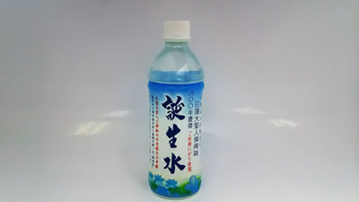 誕生水
