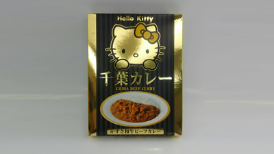 千葉カレー