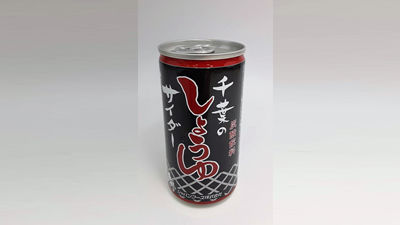 千葉のしょうゆサイダー
