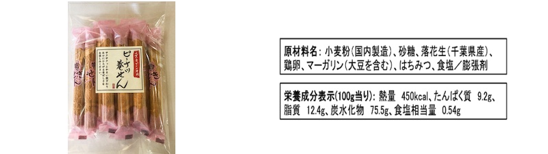 房総海苔巻おかき