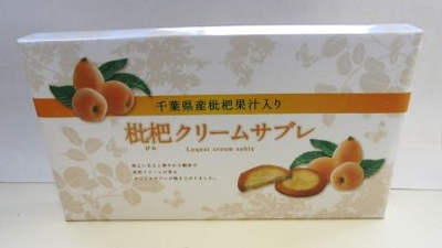 枇杷クリームサブレ